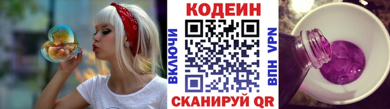 Кодеин напиток Lean (лин)  Выкса 
